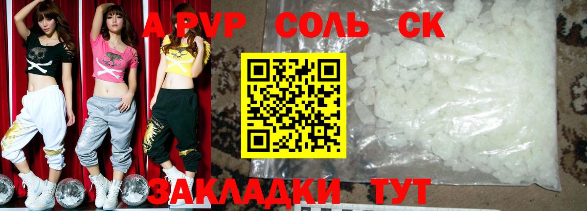 APVP СК  А ПВП VHQ  A-PVP крисы CK  Тайшет  A-PVP  Вход с VPN 