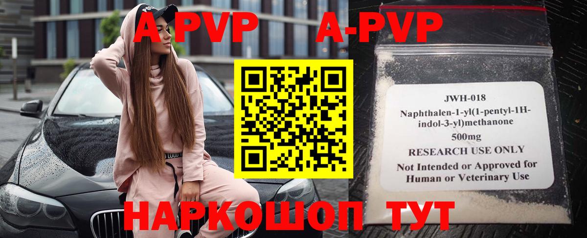 APVP кристаллы Тайшет