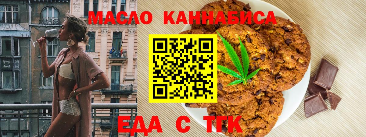 Тайшет  Печенье с ТГК конопля  Вход с VPN 