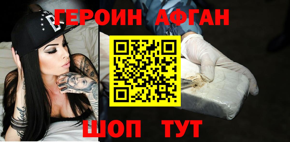 Героин VHQ  Вход с VPN  Тайшет 