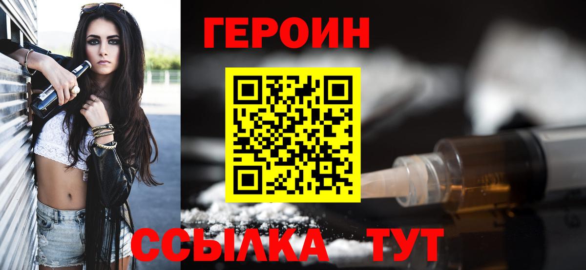 ГЕРОИН герыч Тайшет