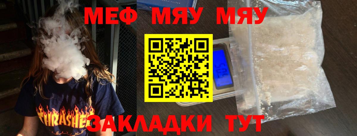 Мефедрон кристаллы Тайшет
