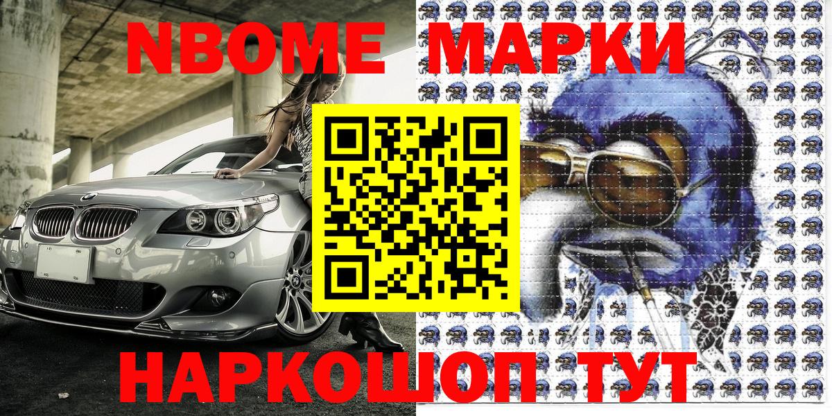 Марки N-bome 1,5мг Тайшет